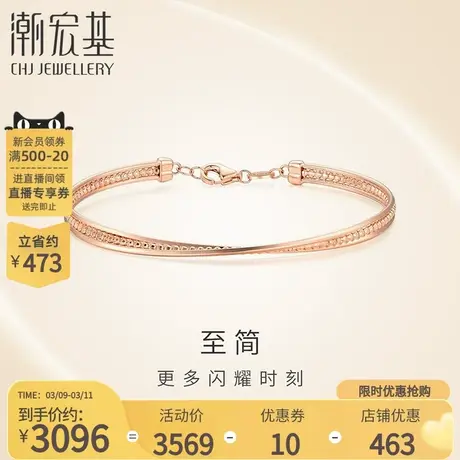 潮宏基至简18K金手镯玫瑰彩金镯子莫比乌斯手环交织图片