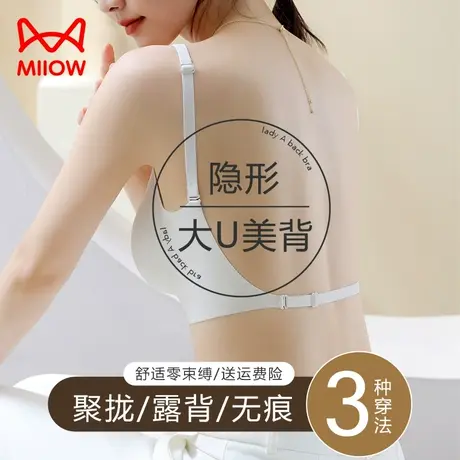 猫人美背内衣女薄款夏季2023新款小胸聚拢无痕隐形性感露背文胸罩图片