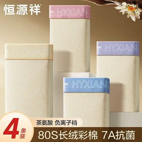 恒源祥彩棉内裤男士四角抗菌纯棉透气薄款平角夏季男生大码短裤头图片