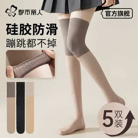 都市丽人丝袜女夏季薄款空调袜护膝袜高筒过膝袜防滑防勾丝长筒袜图片