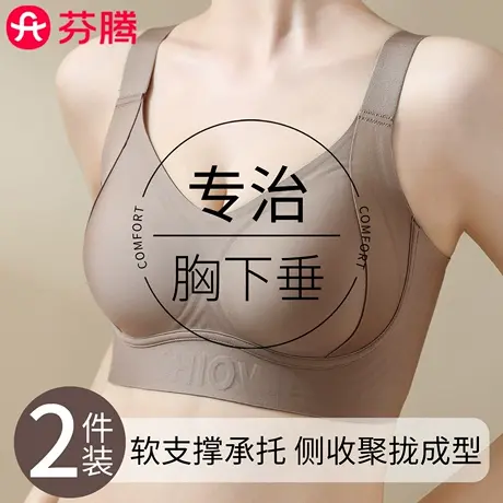 芬腾内衣女无痕聚拢胸大显小防下垂收副乳提拉调整型塑形美背文胸图片