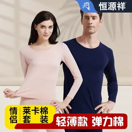 恒源祥男士秋衣秋裤纯棉薄款圆领打底莱卡棉女士家居服内衣套装图片