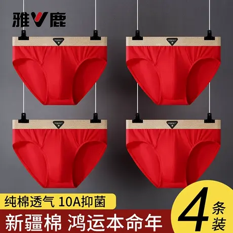 雅鹿本命年红色内裤男士三角裤纯棉2026属马新年结婚喜事鸿运裤头图片