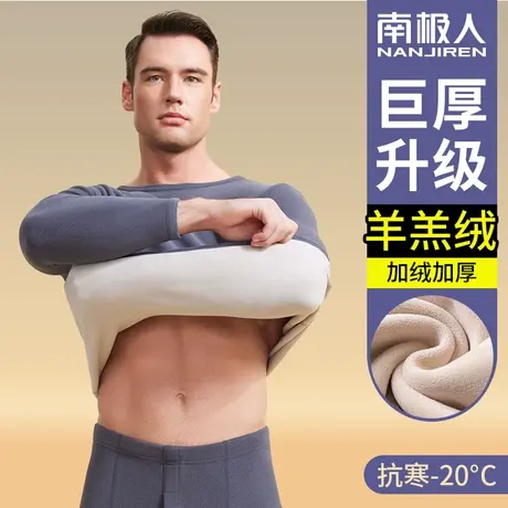 南极人保暖内衣男款加绒加厚套装冬季羊羔绒发热打底男士秋衣秋裤商品大图