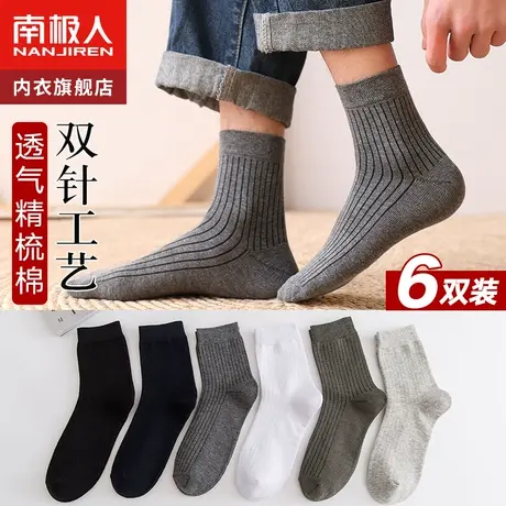 南极人黑色袜子男士中筒纯棉夏季薄款全棉防臭吸汗春秋运动ins潮图片