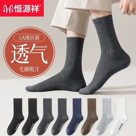 恒源祥袜子男中筒纯棉抗菌毛圈秋冬保暖加绒加厚纯色百搭透气男袜图片
