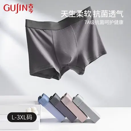 古今夏季新款纯棉透气男士内裤抗菌男生四角短裤青年宽松平角裤头图片