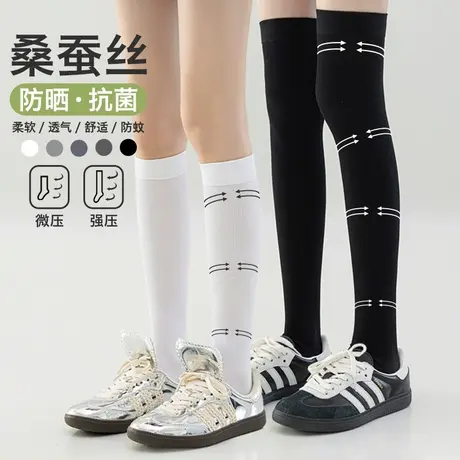小腿袜子女夏薄款莱赛尔凉感防晒JK长筒过膝袜微压显瘦黑色大腿袜图片
