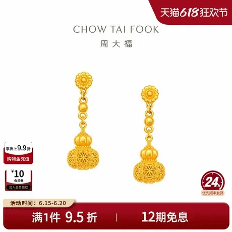 周大福传承经典传承瓜瓞寓意子孙满堂足金黄金耳环耳饰F235488图片