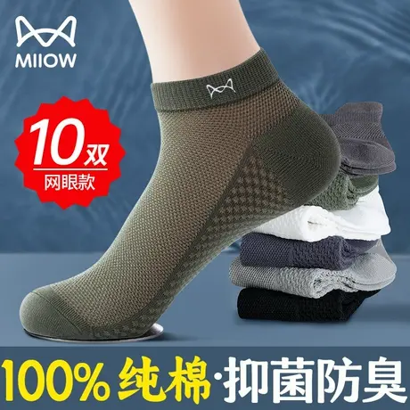 猫人袜子男士夏季网眼100%纯棉薄款抗菌防臭吸汗透气浅口船短袜so图片