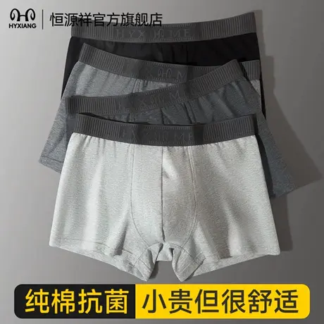 恒源祥男士内裤纯棉莫代尔蚕丝7A抗菌档透气吸汗2025新款四角短裤商品大图