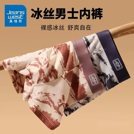 GV真维斯冰丝男士内裤新款水墨画印花凉感亲肤抗菌四角短裤衩K图片