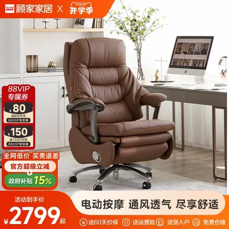顾家家居通风电动老板椅可躺加热办公椅久坐家用真皮舒适电脑椅图片