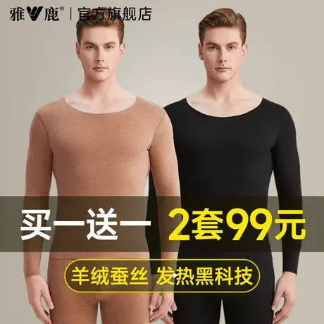 雅鹿保暖内衣男士秋衣裤秋裤套装内穿山羊绒德绒发热2025新款冬季图片