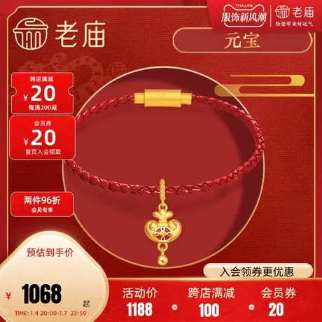 老庙黄金X麦玲玲联名3D足金岁岁如意黄金吊坠送礼情侣官方正品图片