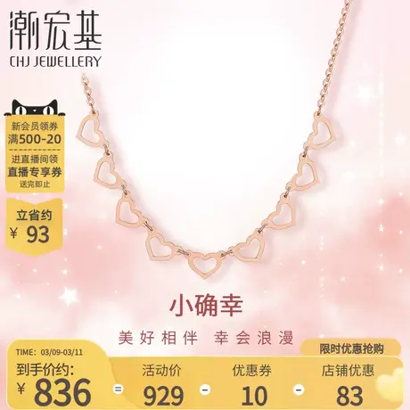 潮宏基小确幸18K金坠链项链玫瑰彩金颈饰爱心小众设计女送女友图片