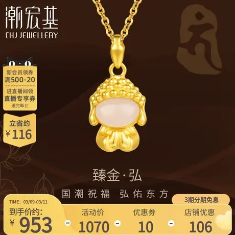 潮宏基臻金弘无相佛黄金和田玉吊坠足金挂坠5D硬金金镶玉颈饰图片