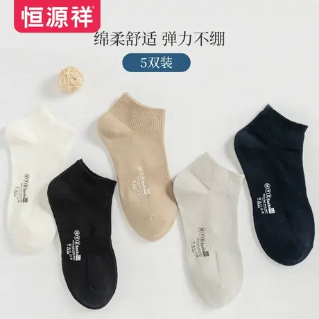 恒源祥袜子男春秋休闲纯色棉袜舒适透气夏季百搭低帮浅口时尚船袜图片