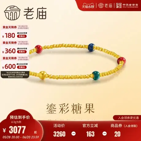 老庙黄金足金999爆闪金珠手链鎏彩糖果5G生活富足有滋有味甜美系图片