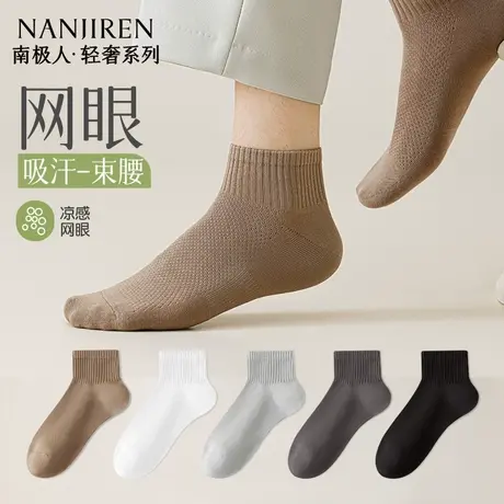 棉袜子男款夏季薄款网眼短袜吸汗透气防臭男士运动短筒袜2025年新图片