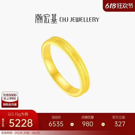 潮宏基御范足金戒指5G黄金手饰CNC情侣对戒男戒计价生日礼物图片