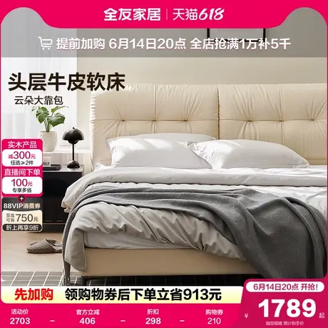 全友家居2025新款主卧室大床现代简约真皮床1米8云朵软包双人床图片