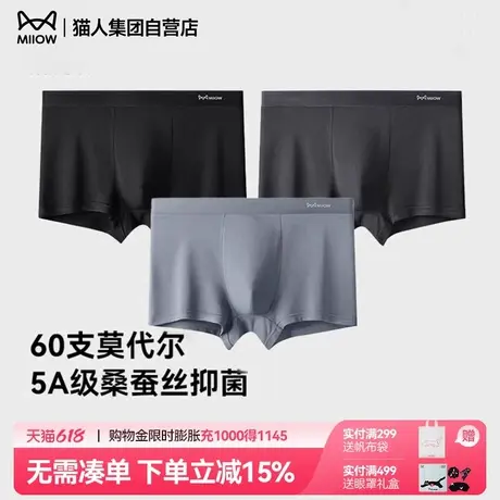 猫人夏季新款莫代尔男士内裤抗菌透气四角裤大码高弹平角短裤裤头图片