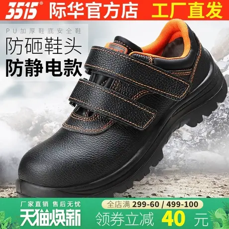 3515际华强人劳保鞋男士四季款防砸防静电耐磨工地工作安全防护鞋图片