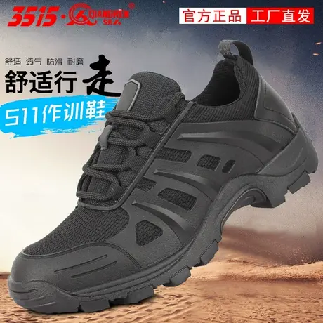 际华3515强人511户外鞋男士黑色轻便跑鞋超轻运动训练防滑备勤鞋图片