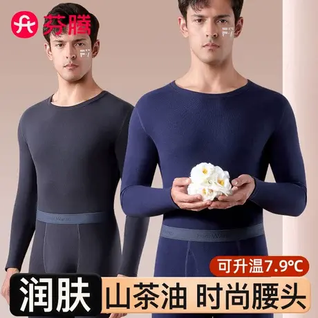 芬腾山茶油润肤保暖内衣男加厚加绒德秋衣秋裤套装发热打底衫冬季图片