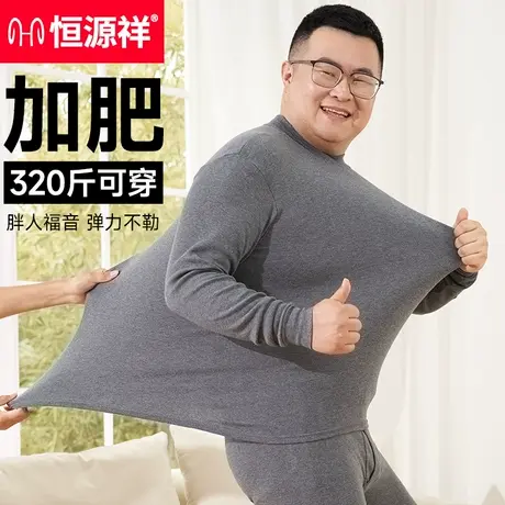 恒源祥保暖内衣男士加大码冬季纯棉抗菌秋衣秋裤加肥宽松贴身打底图片