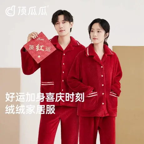 顶瓜瓜本命年睡衣女款冬季珊瑚绒加厚红色新婚情侣家居服套装男图片