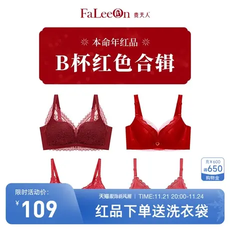 贵夫人红色内衣女结婚本命年女士聚拢调整型小胸收副乳文胸B杯图片