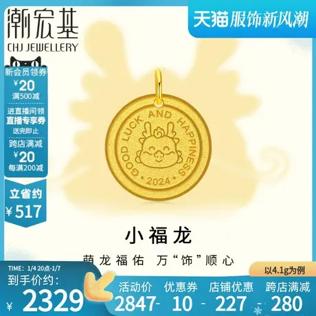 潮宏基小福龙宝宝黄金吊坠宝宝足金生肖金牌礼物不含项链女计价图片