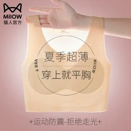 猫人束胸内衣大胸显小冰丝运动吊带背心文胸一体塑胸裹胸缩胸文胸图片