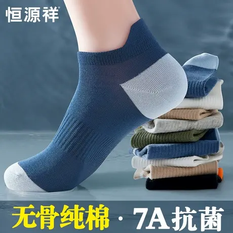 恒源祥袜子男短袜夏季薄款纯棉防臭不掉跟吸汗透气运动男士船袜图片