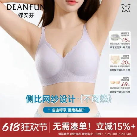 蝶安芬冰丝文胸女大胸显小聚拢无痕美背内衣夏季薄款透气胸罩新款图片