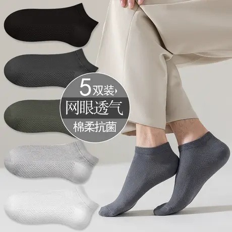 顶瓜瓜袜子男士夏季棉薄款短袜运动透气网眼不掉跟船袜图片