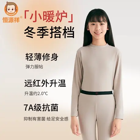 恒源祥保暖内衣套装7A抗菌防螨秋衣秋裤青少年冬贴身打底2025新款图片