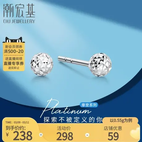 潮宏基摩登铂金耳钉耳环白金PT950耳饰礼物简约时尚女工费100图片