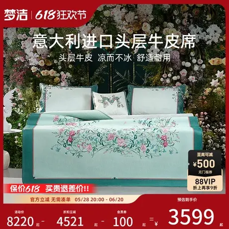【商场同款】梦洁家纺牛皮凉席头层水牛皮席夏天真皮席子马勒梅松图片