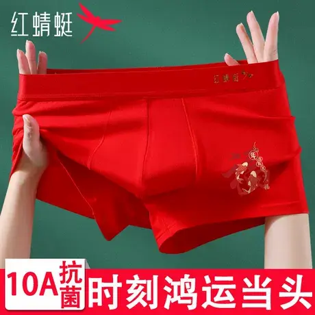 红蜻蜓男士内裤红色纯棉10A抗菌本命年结婚鸿运喜庆平角四角短裤图片