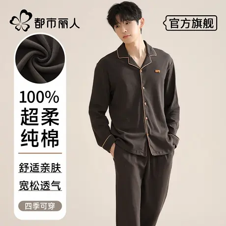 都市丽人纯棉男士睡衣男款秋季薄款2025新款长袖可外穿家居服套装图片