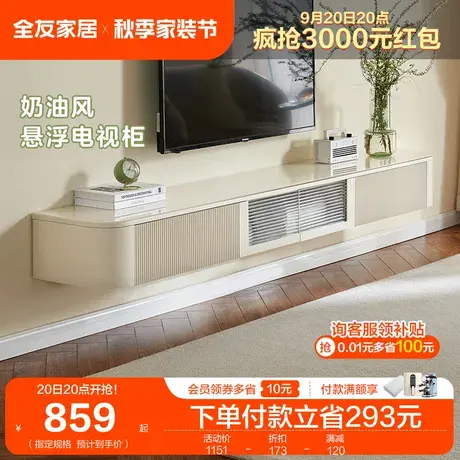 全友家居奶油风悬浮电视柜家用客厅玻璃现代简约电视机柜DW1162图片