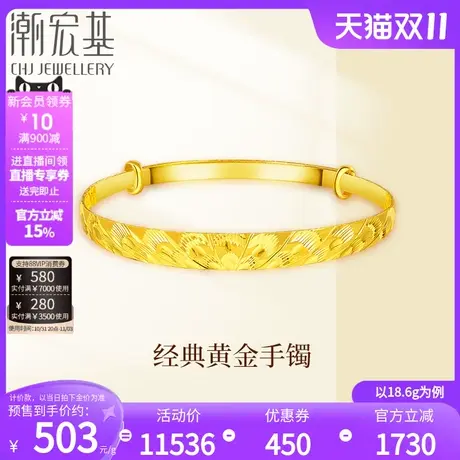 【双11预售】潮宏基炫光足金手镯黄金活口实心礼物女结婚计价H图片