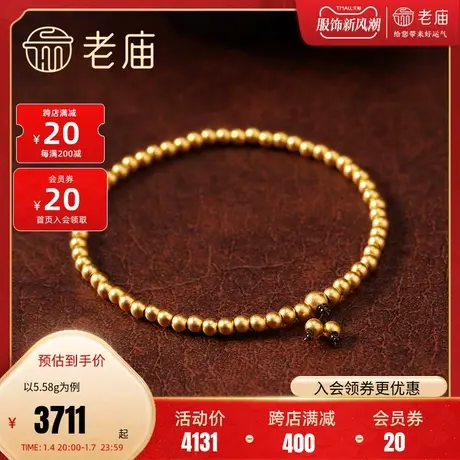 老庙黄金足金手链古韵金一串好运串珠手链女转运珠哑光/计价正品商品大图