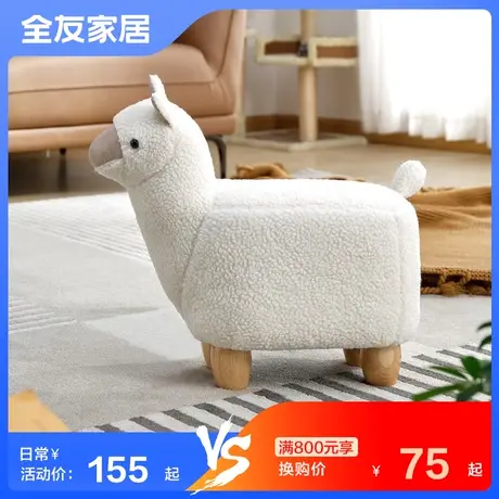 【满800元+75元换购】全友家居动物凳现代简约家用凳DX101039图片
