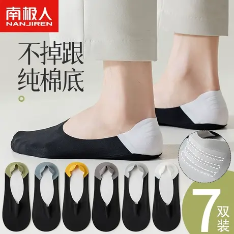 南极人袜子男士纯棉袜底吸汗透气浅口隐形袜春季新款防滑低帮船袜图片