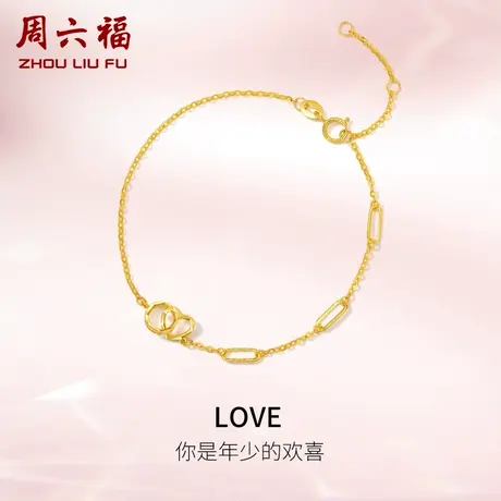 周六福黄18K金手链女环环相扣LOVE字母彩金双环多爱心手饰正品图片