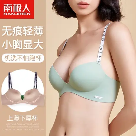 南极人内衣女小胸无痕聚拢显大收副乳上托防下垂美背透气文胸罩图片